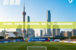 铁汉柔情，王者归来！首钢浴血奋战，绝杀广东，谱写京城篮球新篇章！