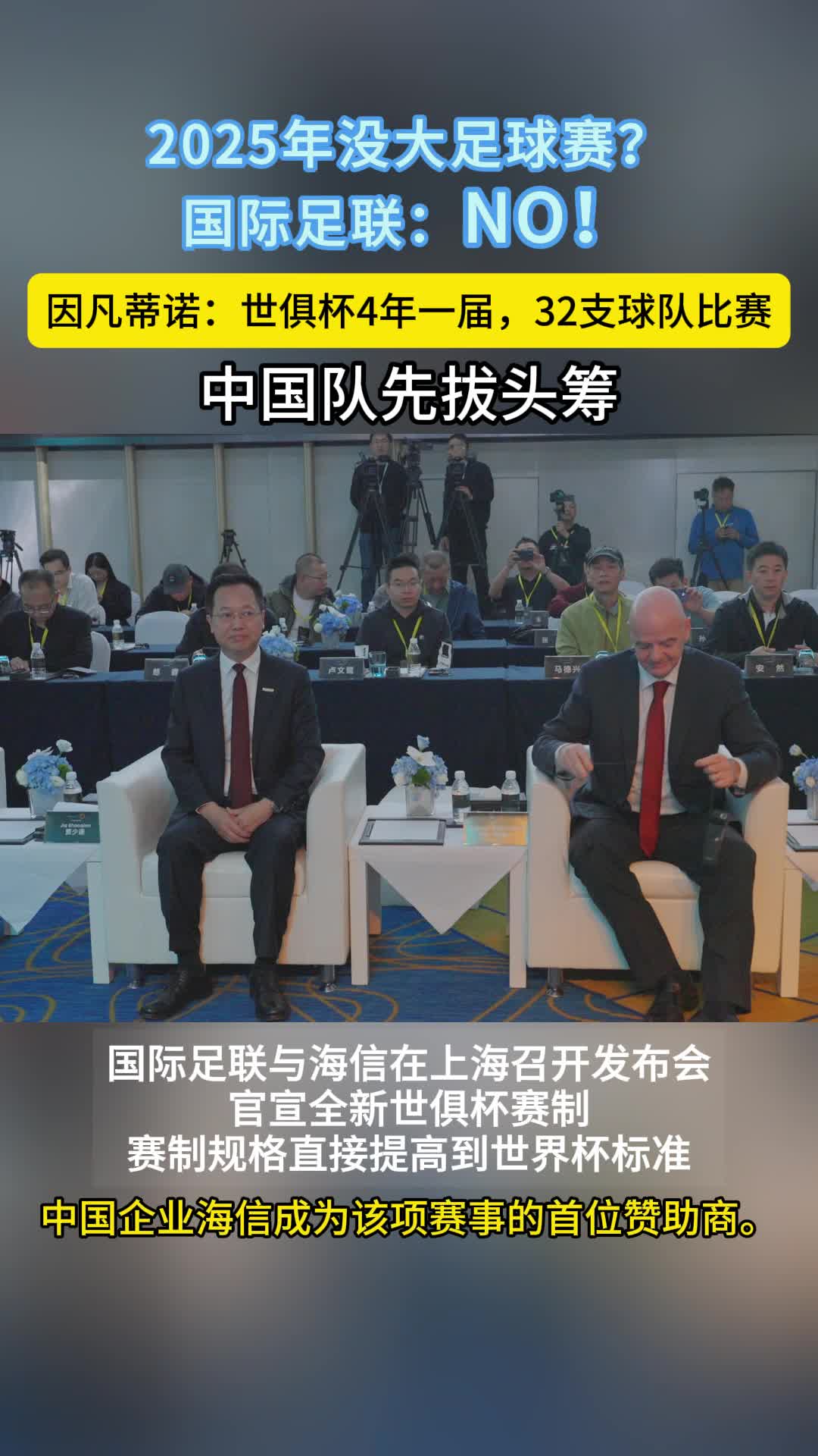 世俱杯赛事背后的商业赞助揭秘的简单介绍