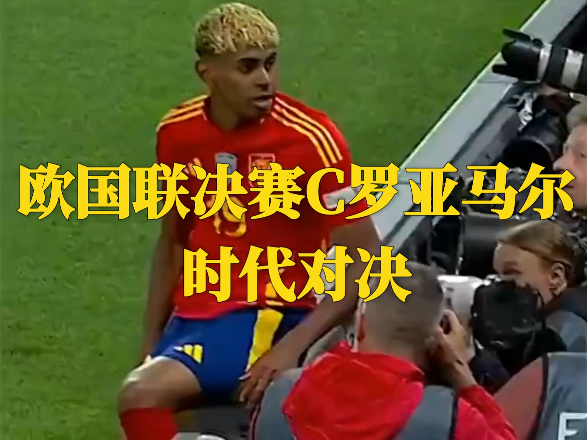 爱体育全站-新老对决C罗PK亚马尔!&quot;双牙&quot;决战难逃平局魔咒的简单介绍