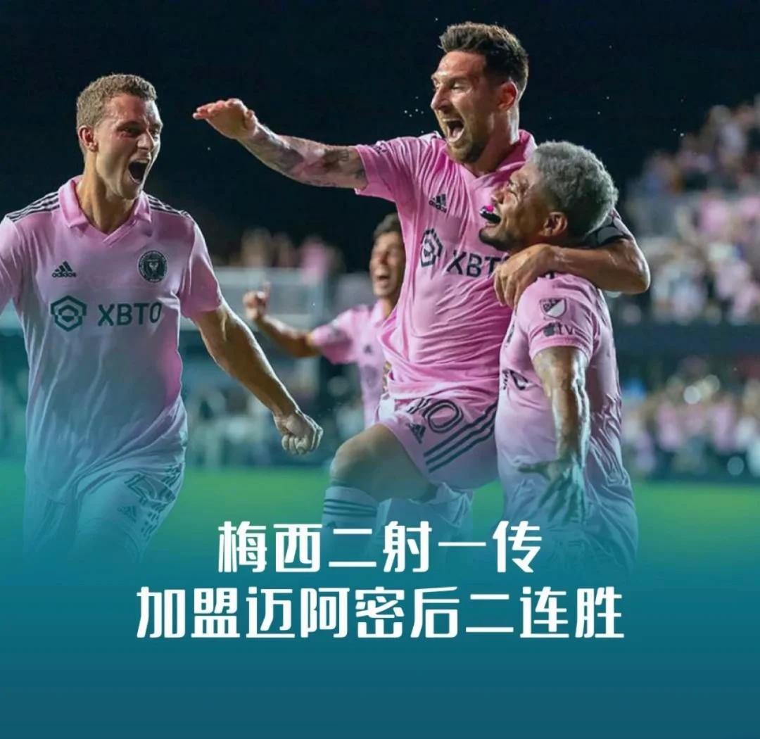 美职联-梅西2射1传+乌龙助攻迈阿密国际4-1蒙特利尔