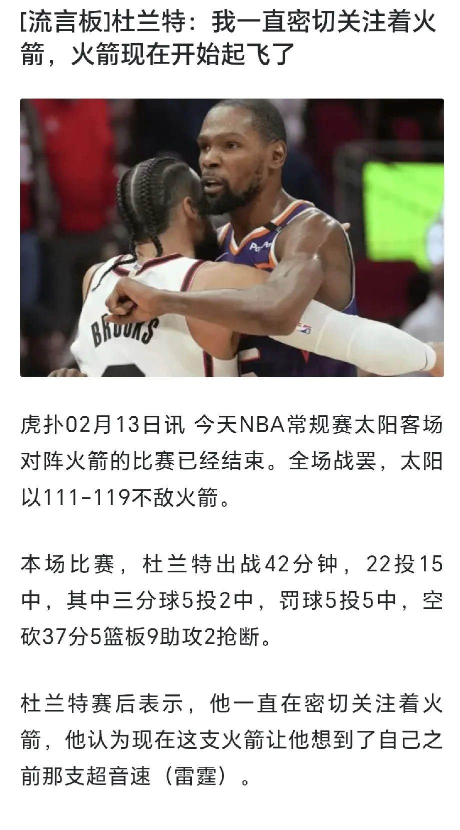 爱体育官网-关于美媒：杜兰特心仪的球队是火箭和马刺，但交易都不太好达成的信息