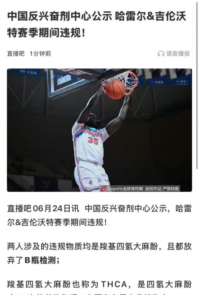 爱体育全站-新疆广东官方公告：已联系哈雷尔吉伦沃特配合调查对兴奋