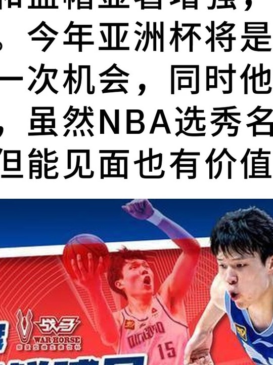 包含杨瀚森回来打亚洲杯？看篮协和国家队的态度的词条