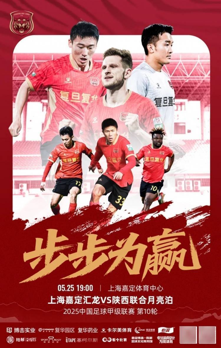 赛事预告|2025中甲联赛第16轮上海嘉定汇龙对阵南通支云