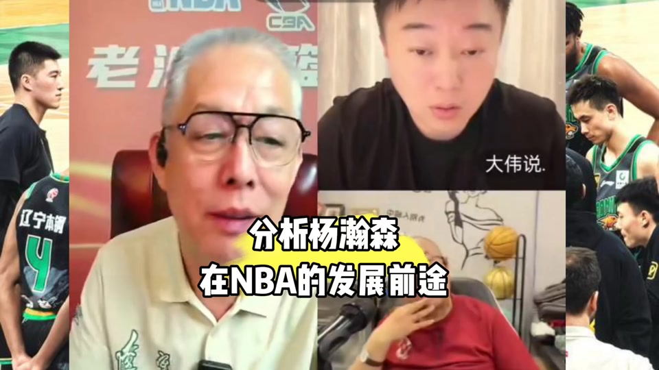 包含杨瀚森因为米西吃T而鼓掌，这是他在NBA学会的招式的词条