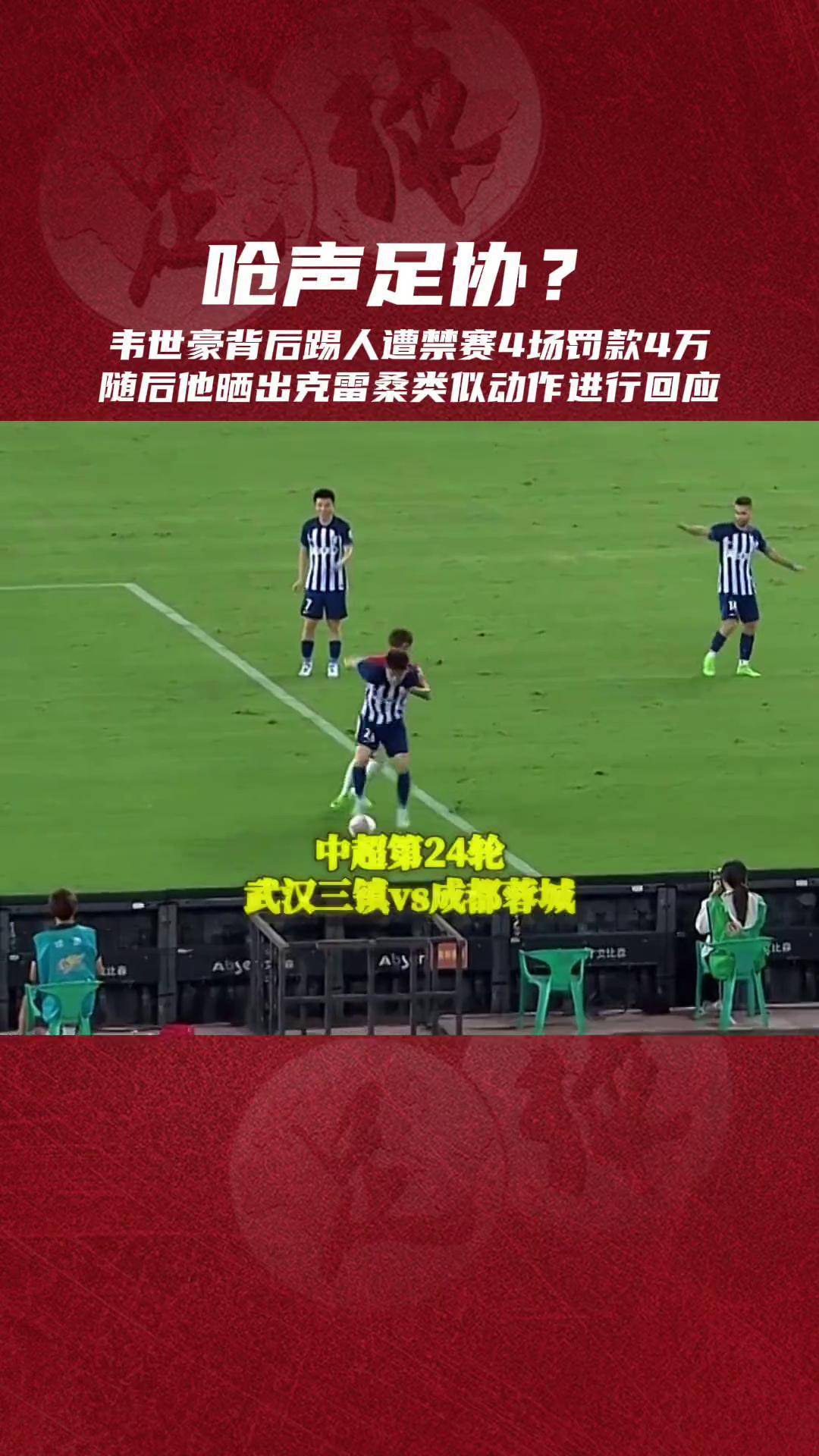 中超-韦世豪传射多点开花成都蓉城主场5-0深圳新鹏城的简单介绍