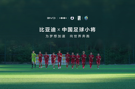爱体育-比亚迪助力“中国足球小将”驰骋2034杯赛场