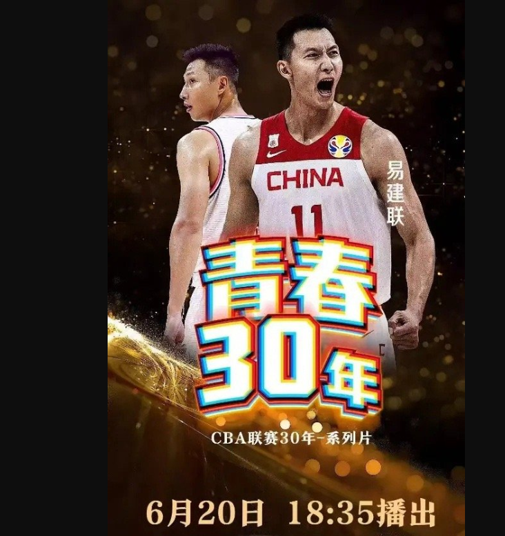 爱体育app-包含又见阿联！央视《篮球公园》将播易建联专访的词条