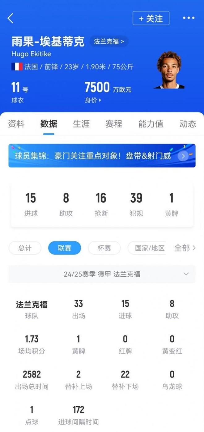 关于利物浦与法兰克福就埃基蒂克转会达协议，总的信息