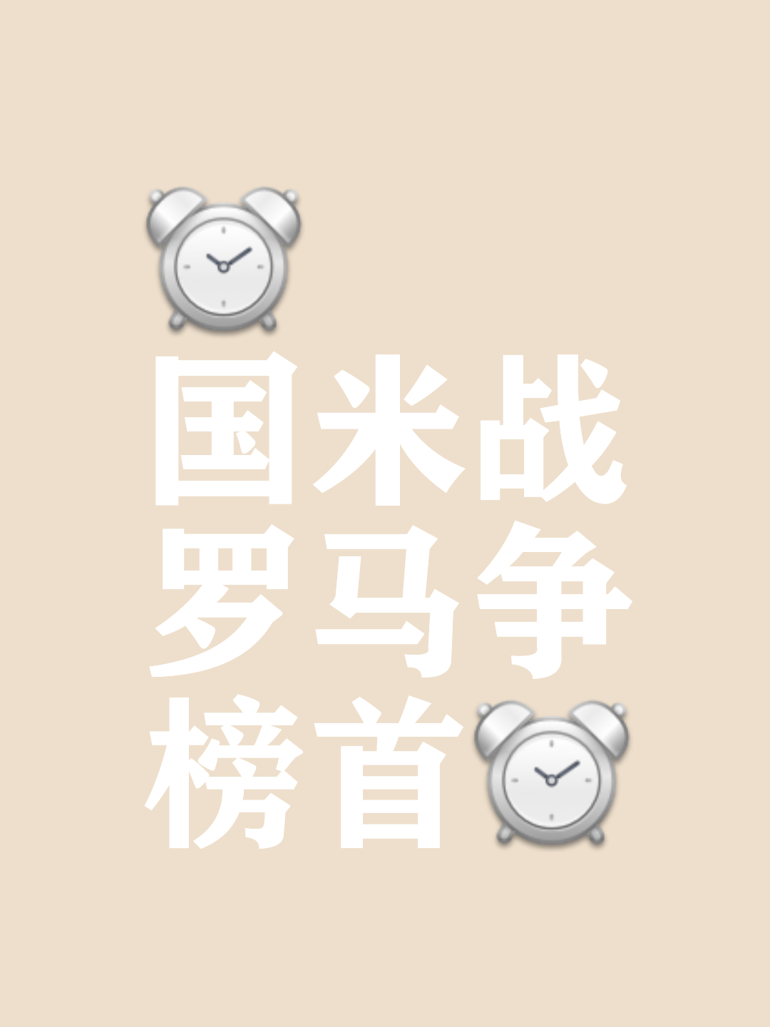 米兰德比平局，领先劲旅有望赶超