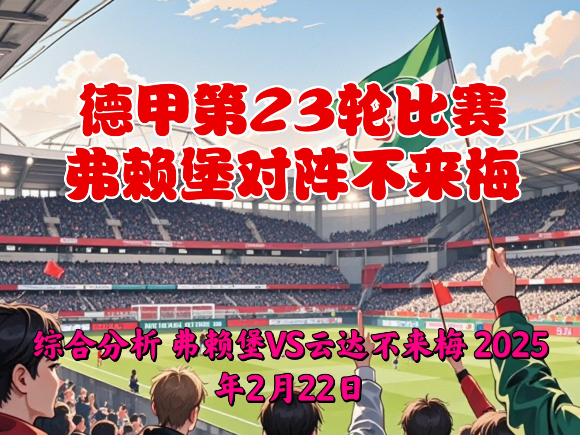 爱体育平台-不莱梅客场击败对手，联赛排名上升